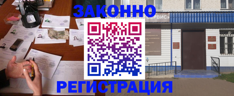 прописка законно в Аркадаке