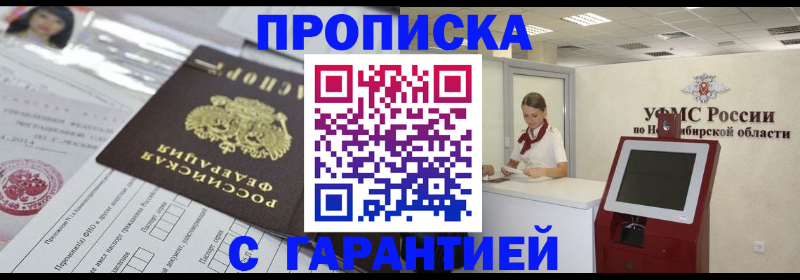 временная регистрация надежно в Аркадаке