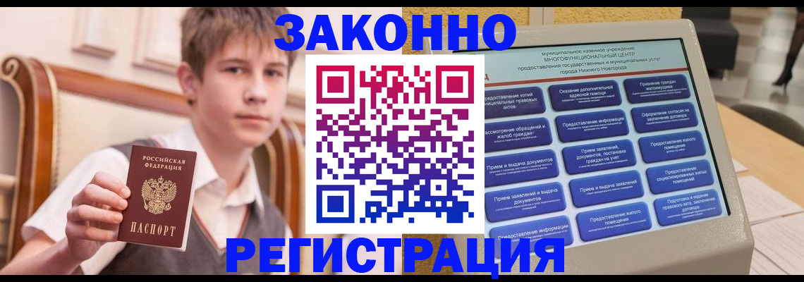 прописка законно в Аркадаке