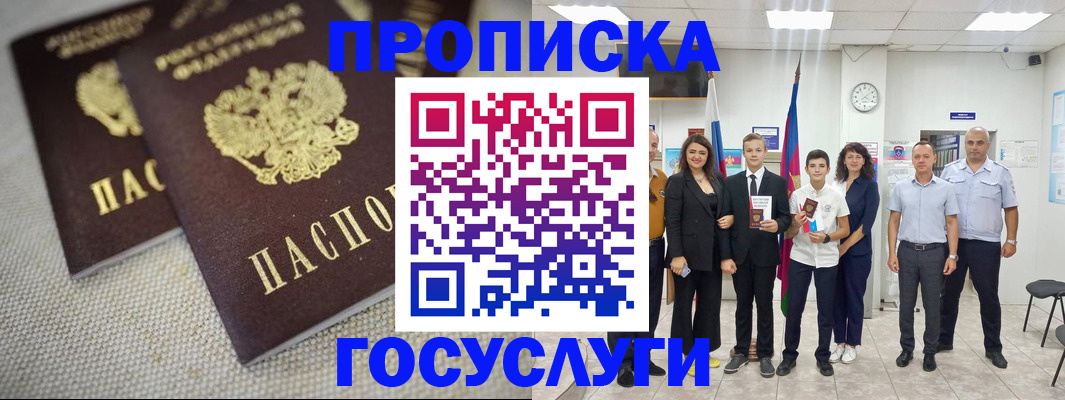 прописка ребенка в Аркадаке